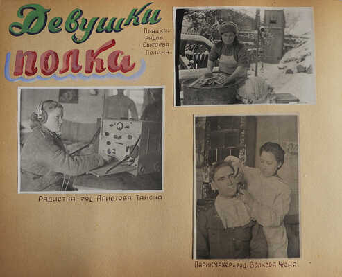 Лот, посвященный истории 19-го автомобильного ордена Красной Звезды полка СВГК